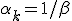 \alpha_k = 1/\beta