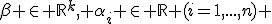 \beta \in \mathbb{R}^k, \alpha_i \in \mathbb{R} (i=1,...,n) 