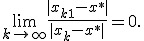 \lim_{k \to \infty} \frac{|x_{k+1} - x^*|}{|x_k - x^*|} = 0.