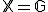 \mathbb{X}=\mathbb{G}