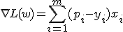 
\nabla L(w) = \sum_{i=1}^m (p_i - y_i)x_i
