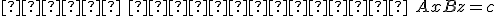 \text{при условии } Ax + Bz = c