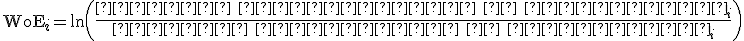 \text{WoE}_i = \ln\left(\frac{\text{доля хороших в группе}_i}{\text{доля плохих в группе}_i}\right)