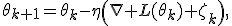 \theta_{k+1}=\theta_k-\eta\left(\nabla L(\theta_k)+\zeta_k\right),
