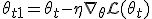 \theta_{t+1} = \theta_t - \eta \nabla_{\theta} \mathcal{L}(\theta_t)