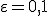 \varepsilon = 0{,}1