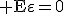 {\rm E}\varepsilon=0