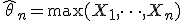  \hat{\theta}_n = \max(X_1, \dots, X_n) 