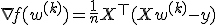  \nabla f(w^{(k)}) = \frac{1}{n} X^\top (X w^{(k)} - y) 