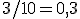 3/10 = 0{,}3