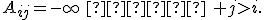 A_{ij}=-\infty\quad\text{при}\quad j>i.
