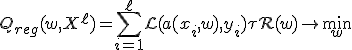Q_{reg}(w, X^{\ell}) = \sum_{i=1}^{\ell} \mathcal{L}(a(x_i, w), y_i) + \tau \mathcal{R}(w) \to \min_{w}