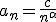 a_n = \frac{c}{n^\alpha}