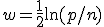 w = \frac{1}{2} \ln(p/n)