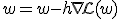 w = w - h \nabla \mathcal{L}(w)