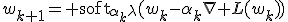 w_{k+1}={\rm soft}_{\alpha_k\lambda}(w_k-\alpha_k\nabla L(w_k))