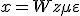 x = Wz+\mu+\varepsilon