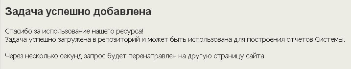 Мастер загрузки задач. Задача успешно добавлена