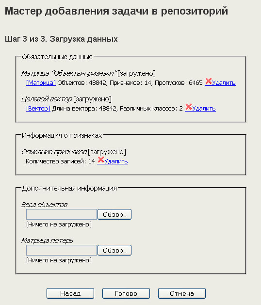 Мастер загрузки задач. Шаг 3